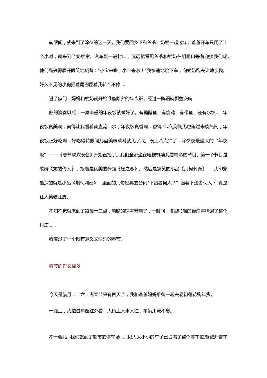 2024年小学生春节作文（22篇）.docx_第2页