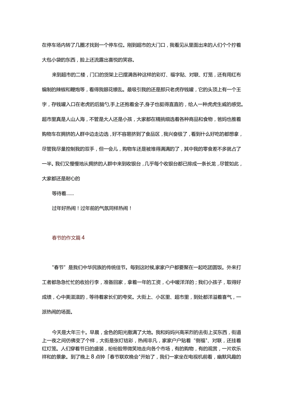 2024年小学生春节作文（22篇）.docx_第3页