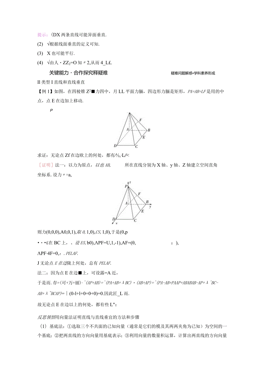 2023-2024学年北师大版选择性必修第一册空间中直线平面的垂直学案.docx_第2页