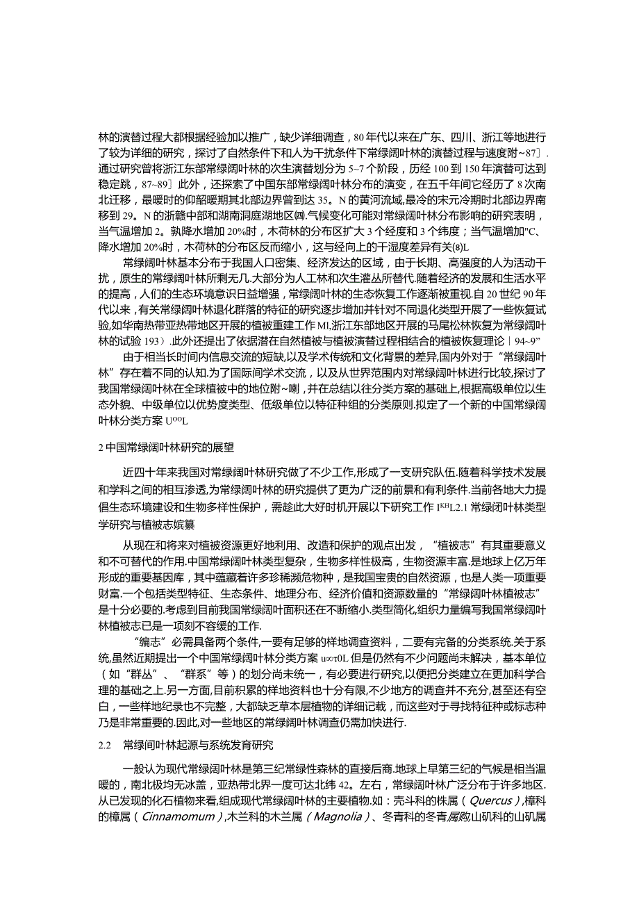 中国常绿阔叶林研究的回顾与展望.docx_第3页