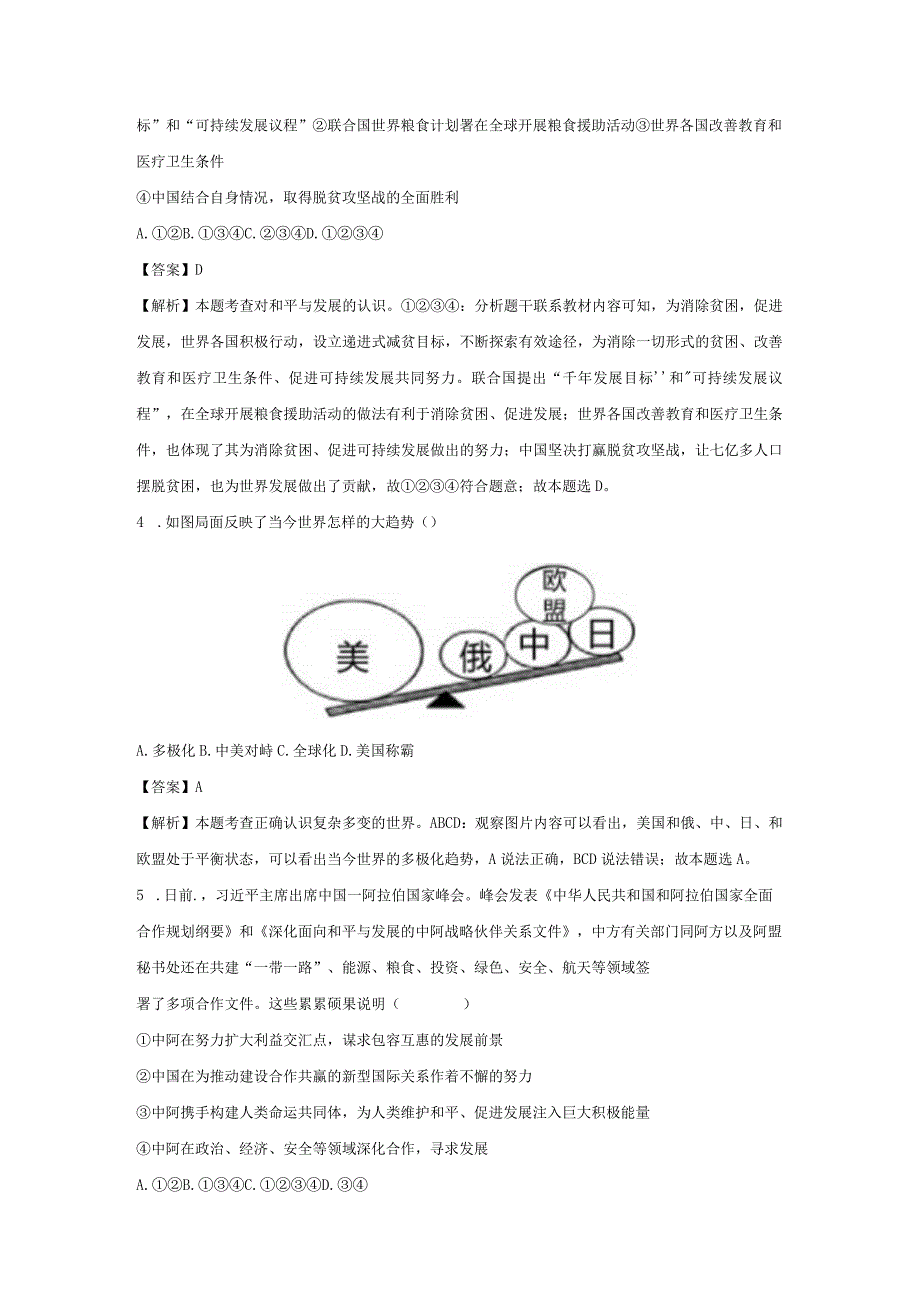 【道德与法治】陕西省宝鸡市陈仓区2023-2024学年九年级上学期月考试题（解析版）.docx_第2页