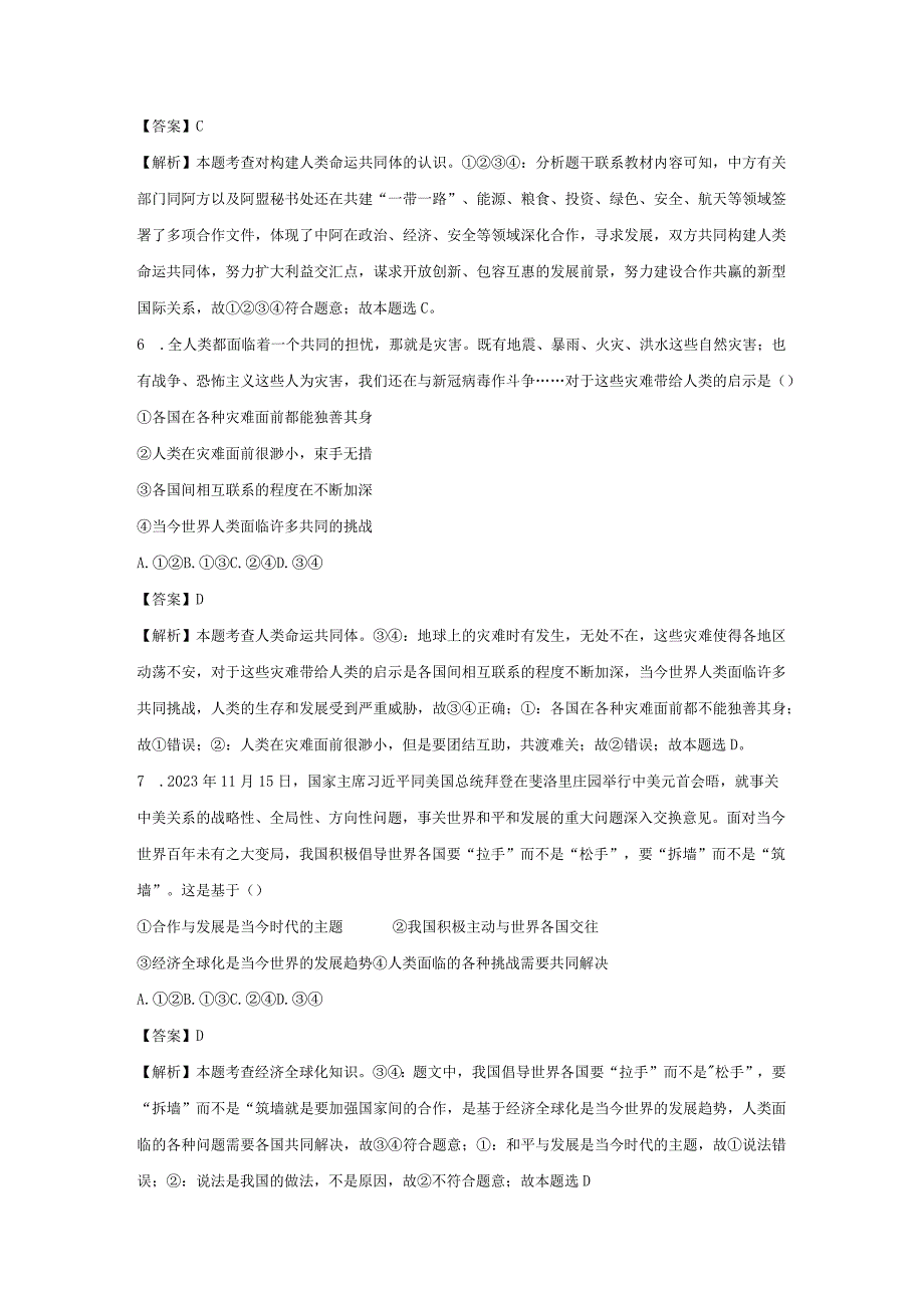 【道德与法治】陕西省宝鸡市陈仓区2023-2024学年九年级上学期月考试题（解析版）.docx_第3页