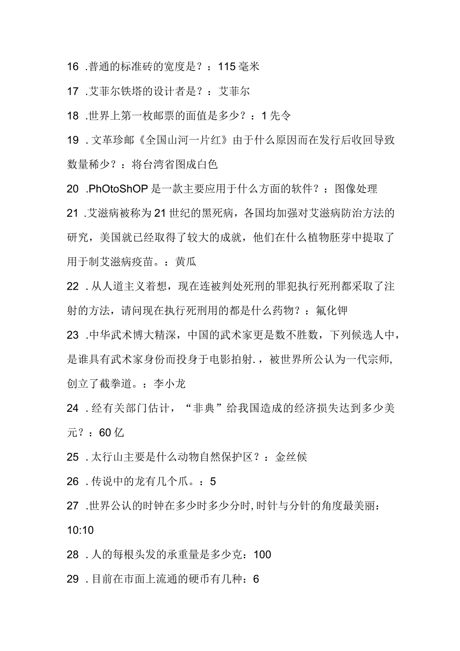 2024届国家公务员考试公共基础知识精选题库及答案(共900题).docx_第2页