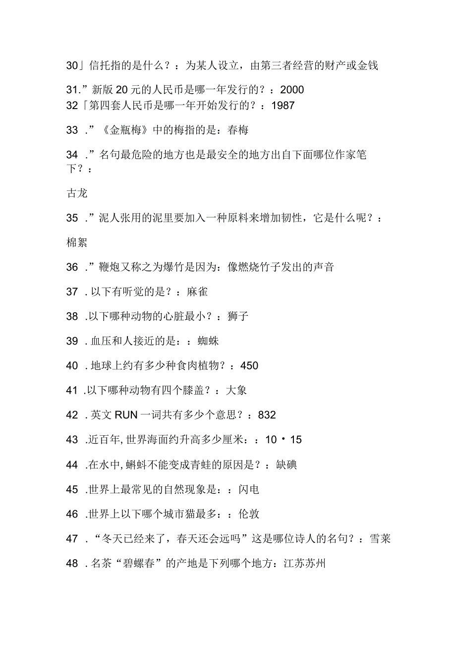 2024届国家公务员考试公共基础知识精选题库及答案(共900题).docx_第3页