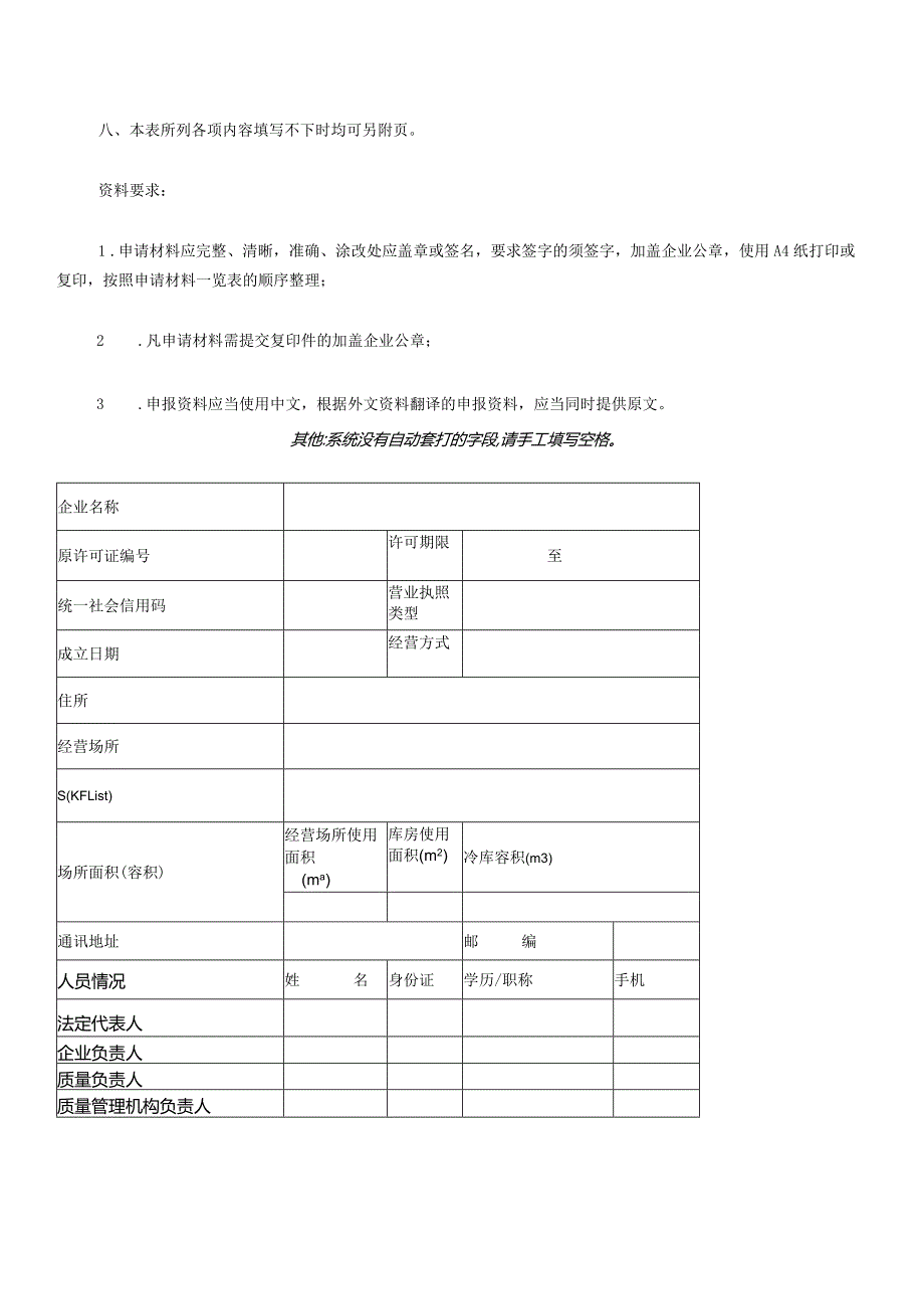 上海市医疗器械经营许可证延续申请表.docx_第2页