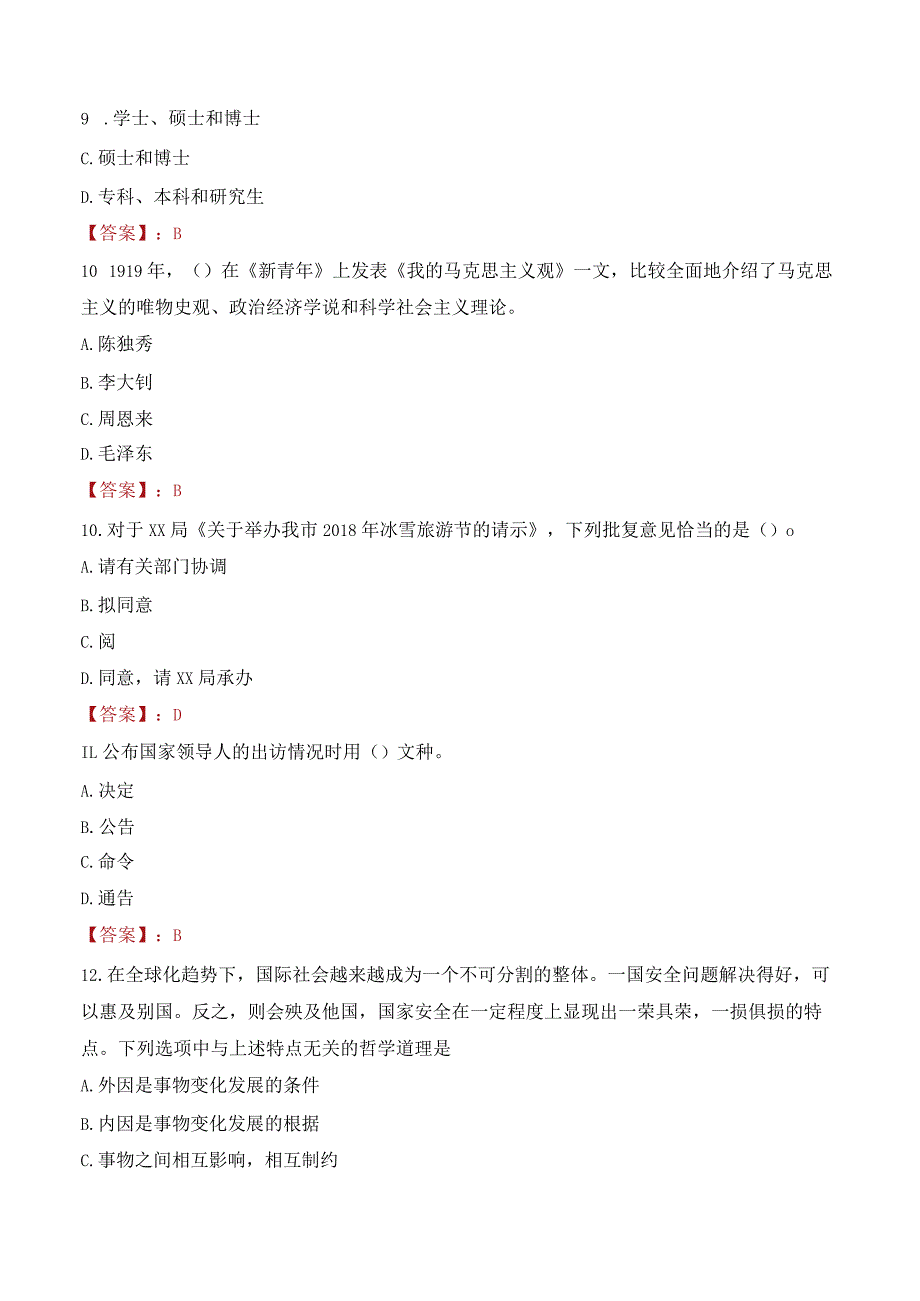 2023年云南工商学院招聘考试真题.docx_第3页