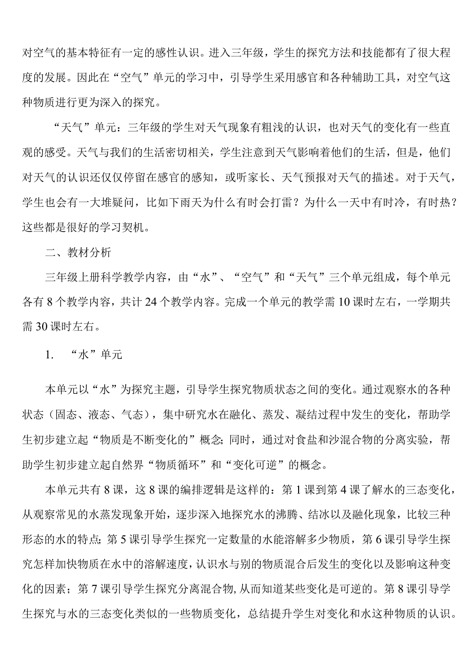 三年级上册教学计划.docx_第2页