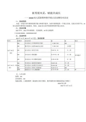 x幼儿园新教师教学展示方案公开课教案教学设计课件资料.docx