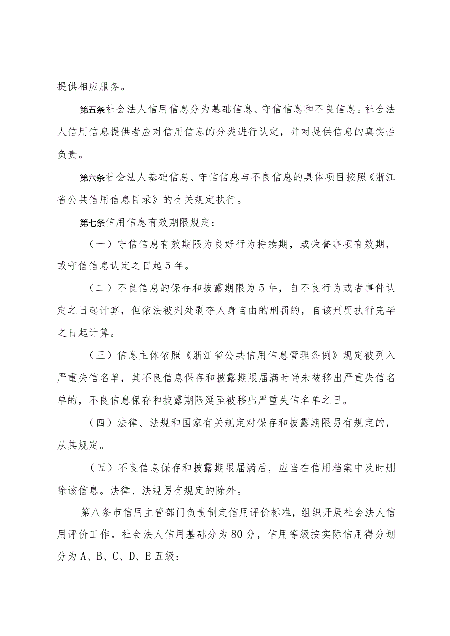 义乌市社会法人守信激励和失信惩戒管理办法（征求意见稿）.docx_第2页