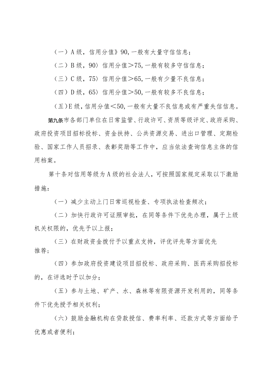 义乌市社会法人守信激励和失信惩戒管理办法（征求意见稿）.docx_第3页