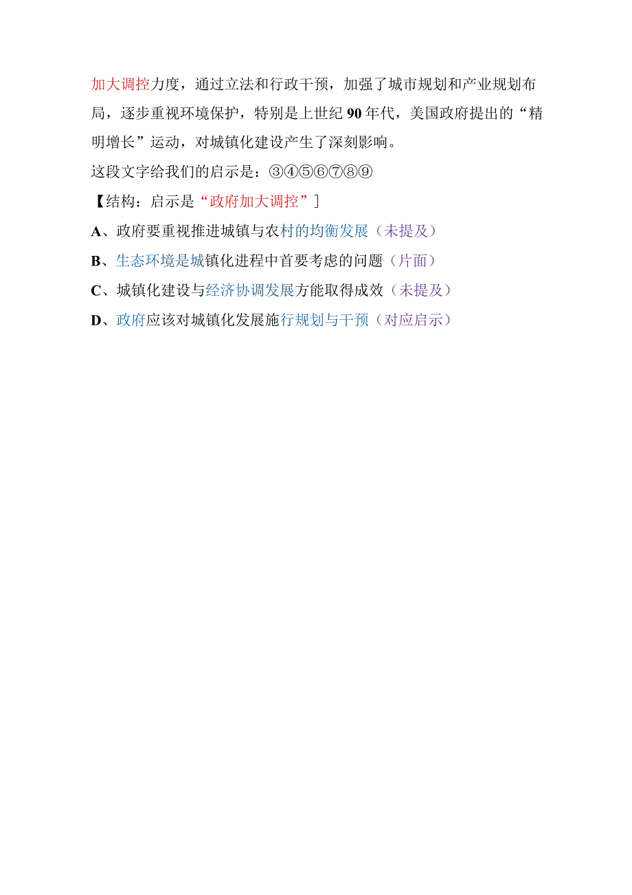 【国考行测真题】8年真题题型总结：中心理解（道理启示）.docx_第2页