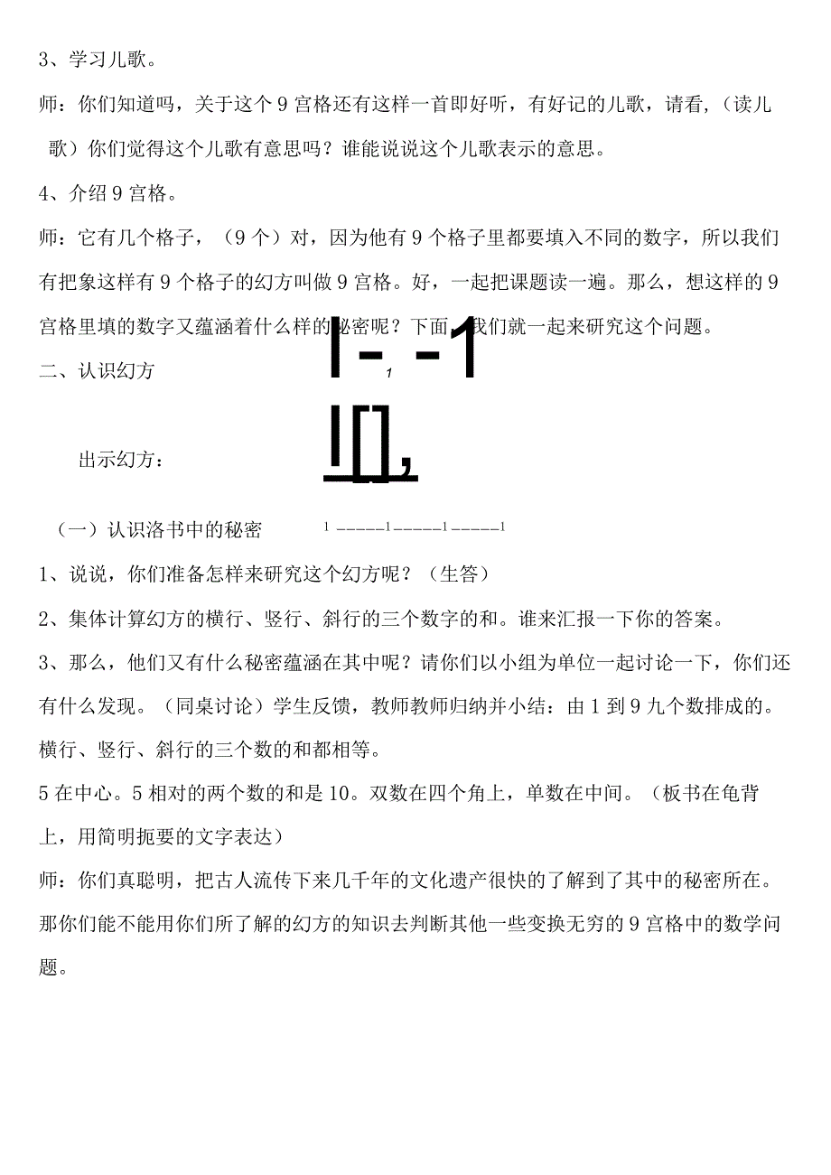 【沪教版五年制】二年级上册第六单元幻方-.docx_第2页