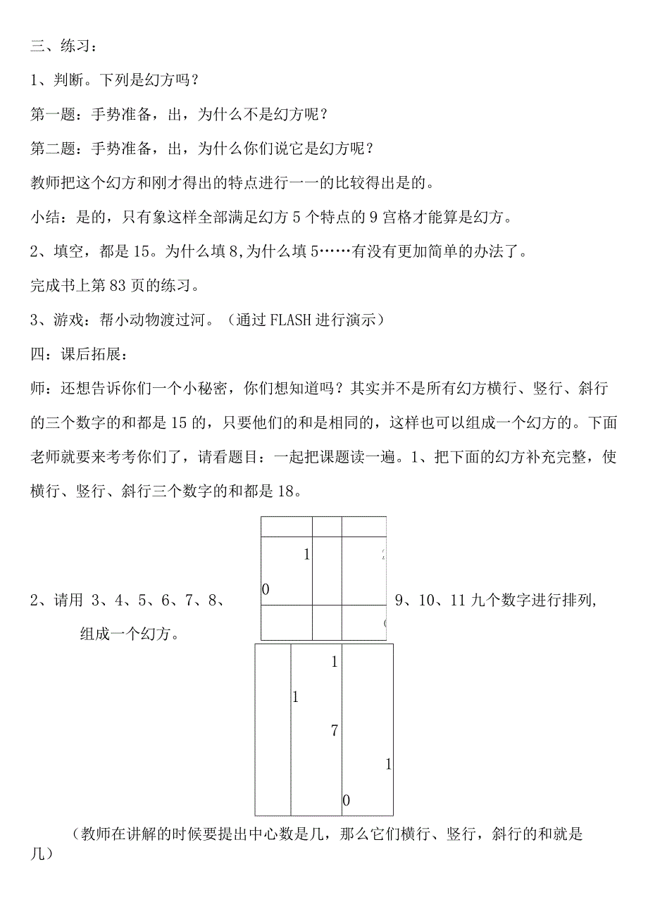 【沪教版五年制】二年级上册第六单元幻方-.docx_第3页