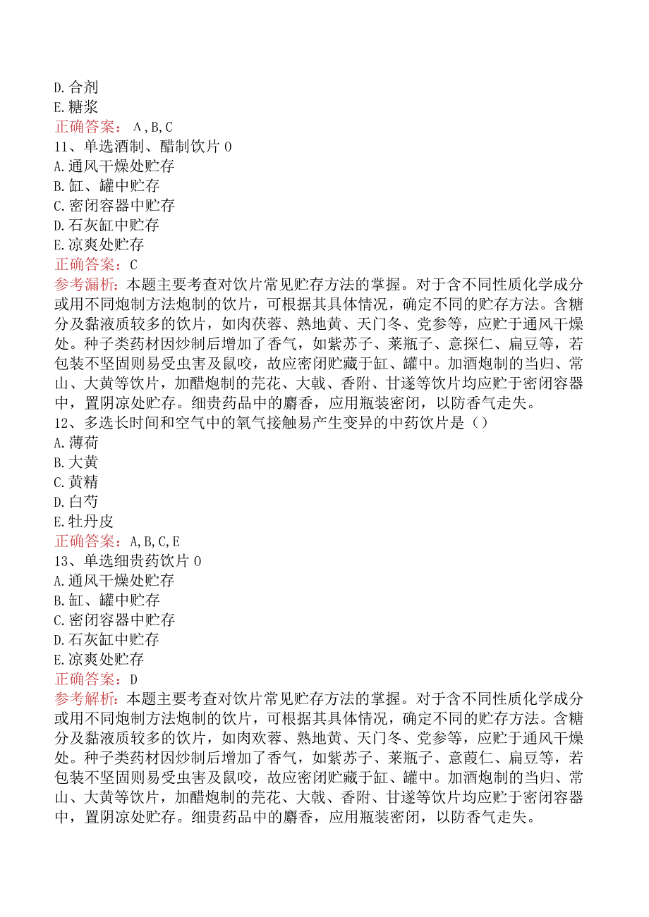 中药学综合知识与技能：中药的采购、贮藏与养护考点巩固.docx_第3页