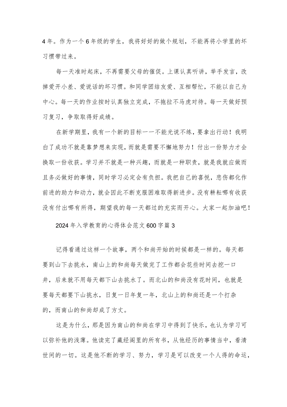 2024年入学教育的心得体会范文600字（32篇）.docx_第3页