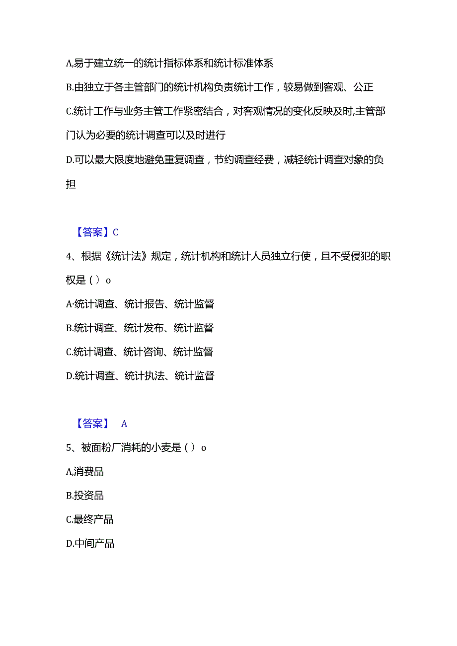 2022-2023年统计师之中级统计师工作实务自我提分评估(附答案).docx_第2页