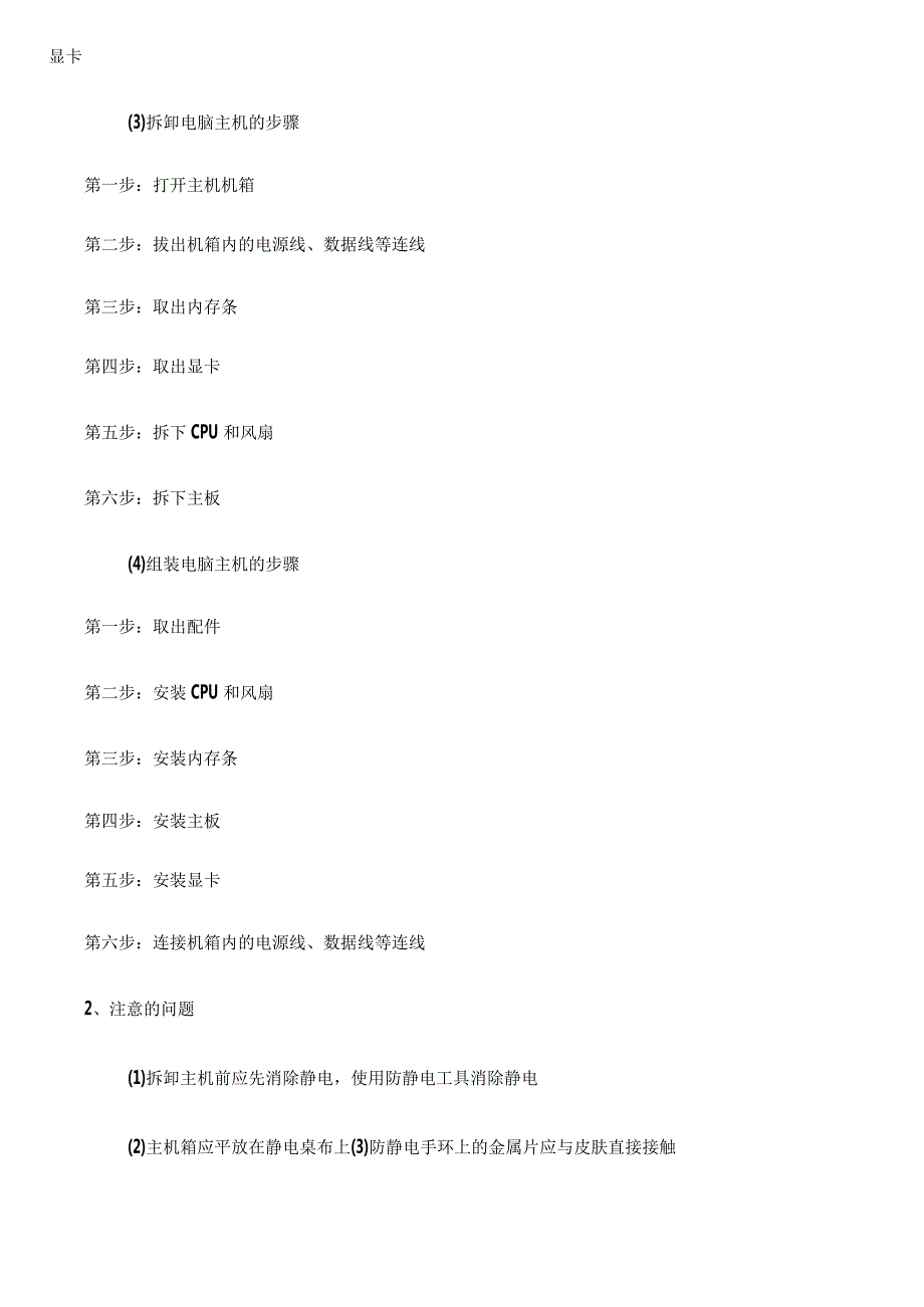 《计算机组装与维护》实训报告.docx_第2页