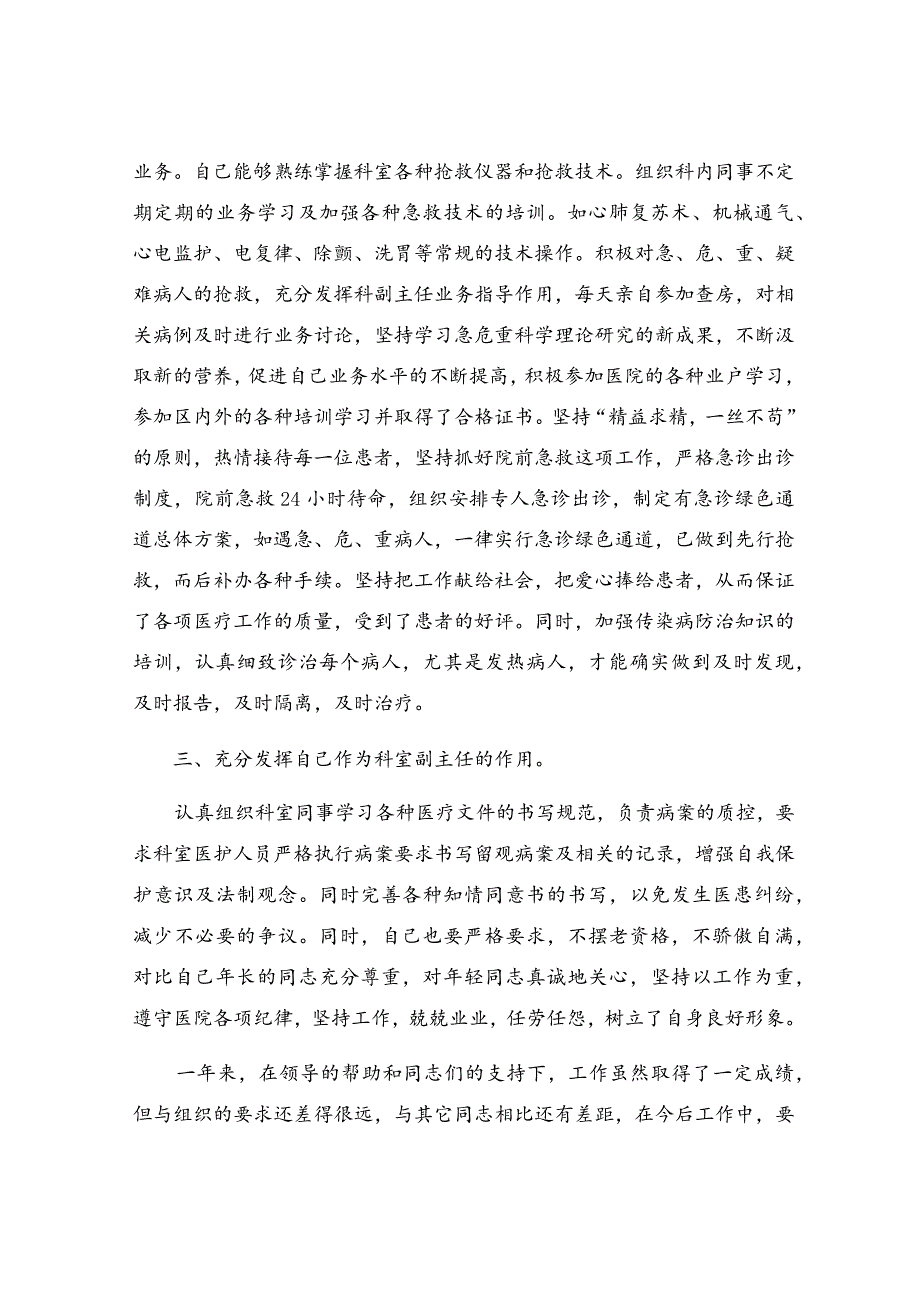 个人工作述职报告（精选20篇）.docx_第2页