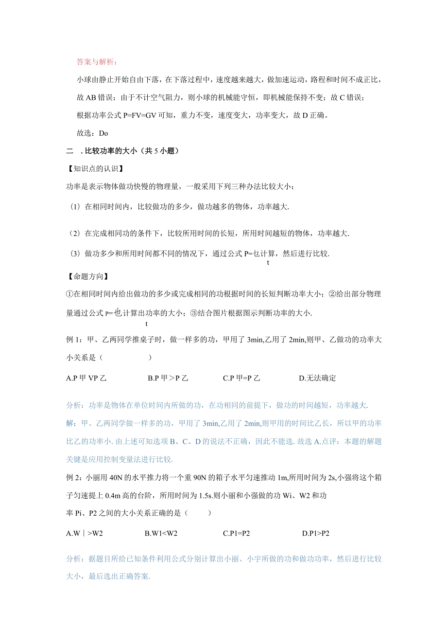 38功率的概念与单位、功率的计算及公式的应用（教师版）.docx_第2页