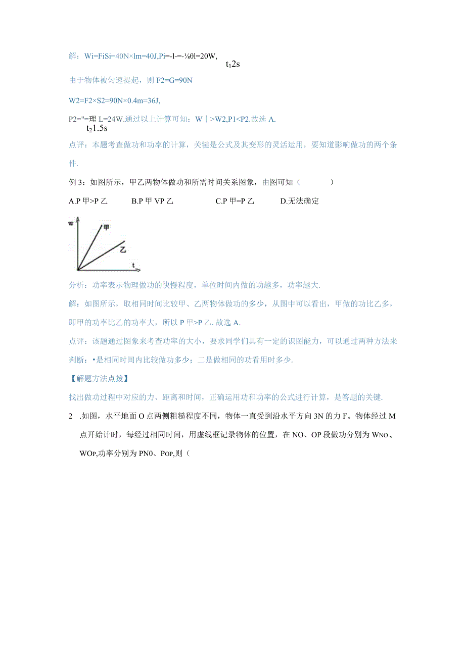 38功率的概念与单位、功率的计算及公式的应用（教师版）.docx_第3页