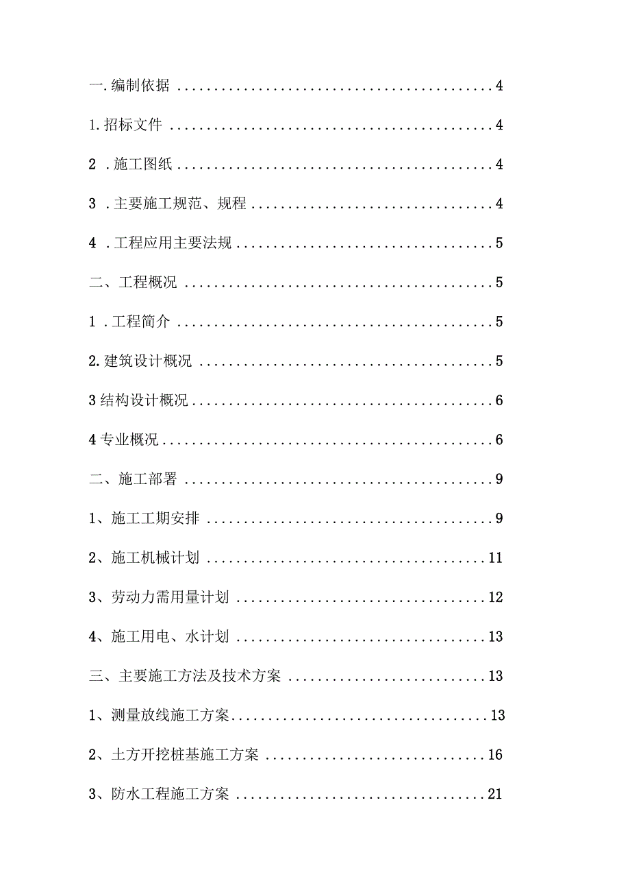 2019年中建x局(投标书)定稿版.docx_第1页