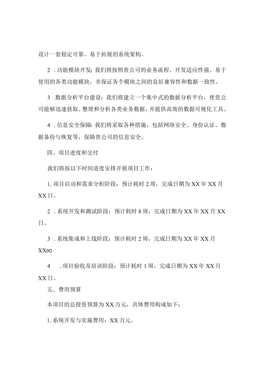 it项目投标书模板.docx_第2页