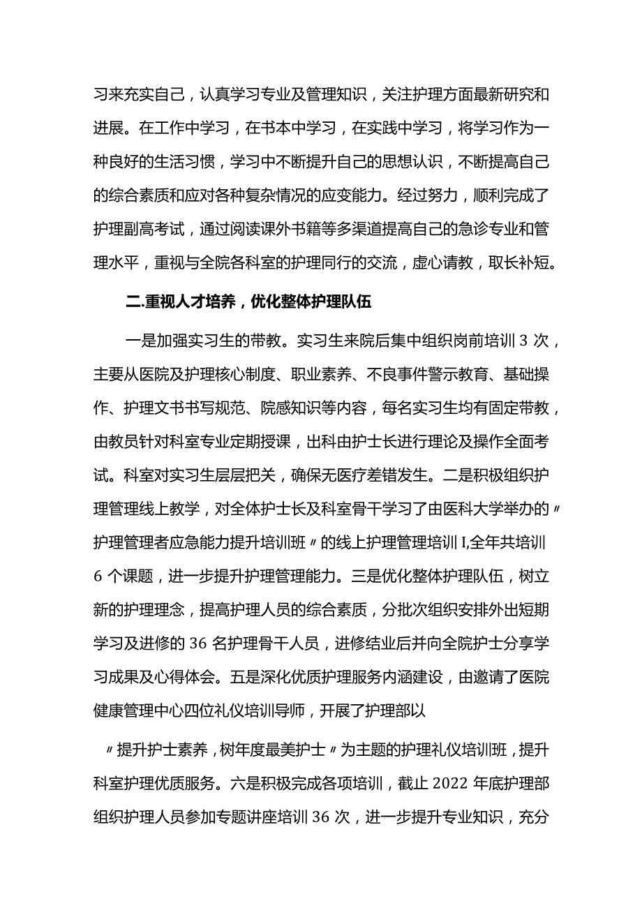 2022年度医院护理部主任工作总结述职报告.docx_第2页