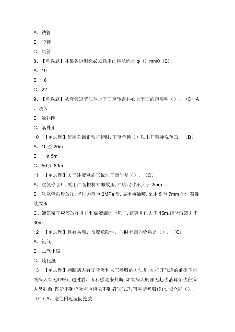 2024年【司钻（井下）】模拟考试题及答案.docx_第2页