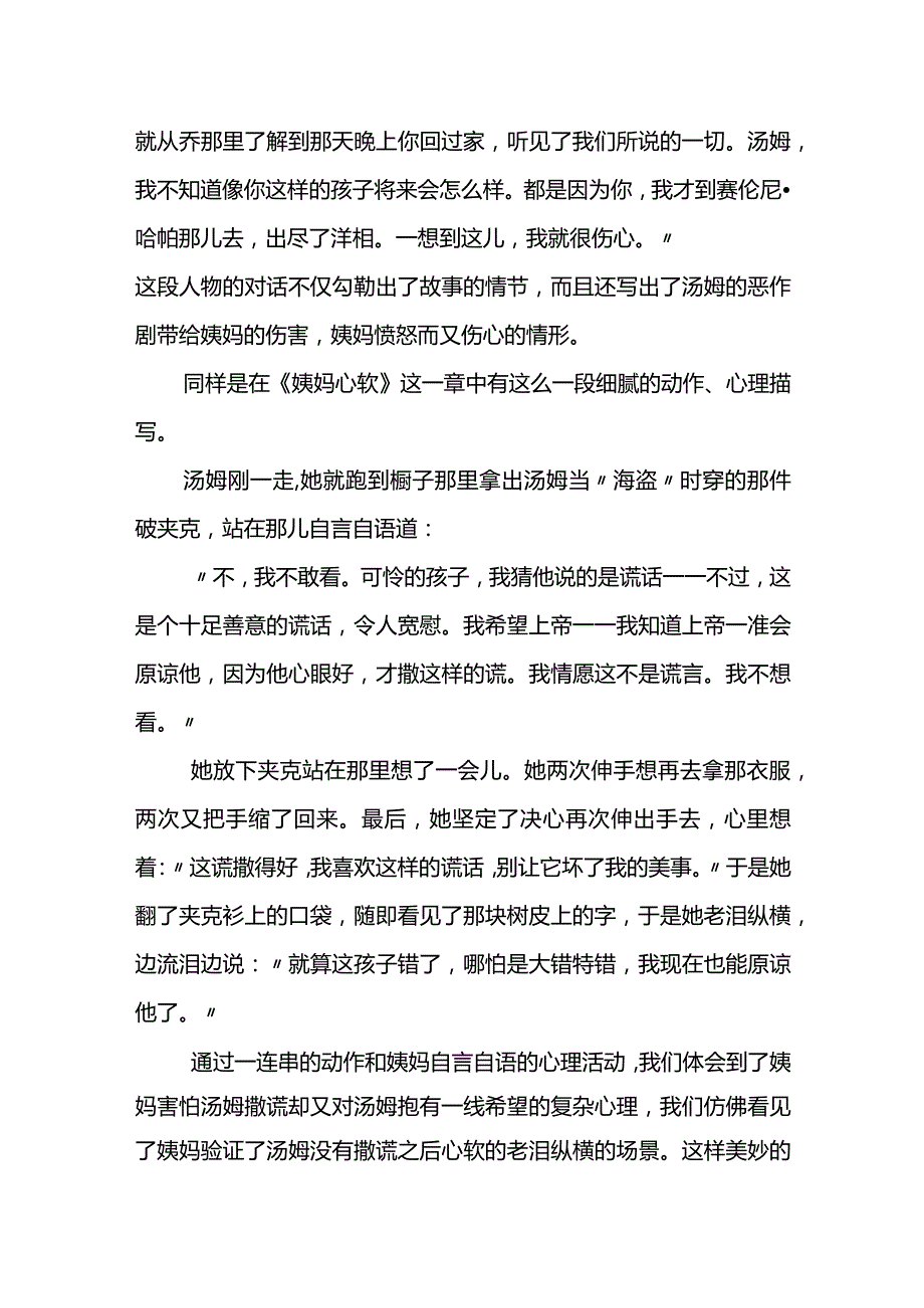 《汤姆·索亚历险记》读后感.docx_第2页