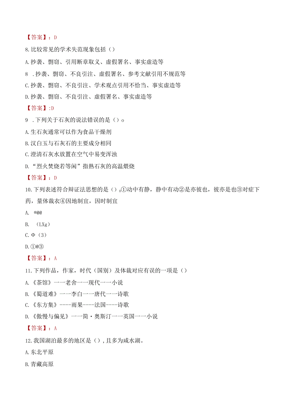 2023年益阳教育学院招聘考试真题.docx_第3页