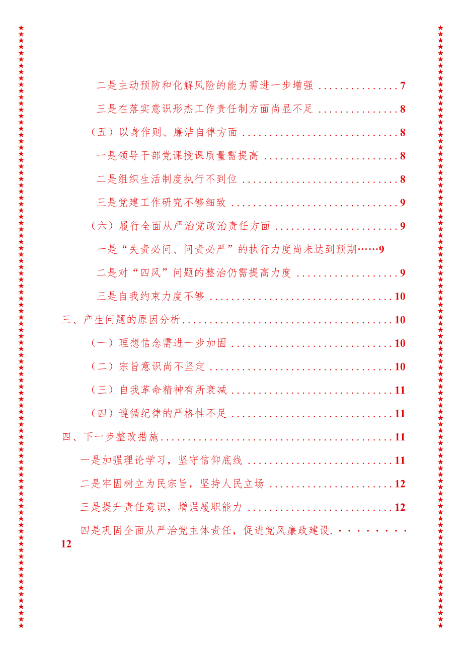 2024年最新原创乡镇领导班子2024年度第二批专题教育民主生活会对照检查材料.docx_第2页