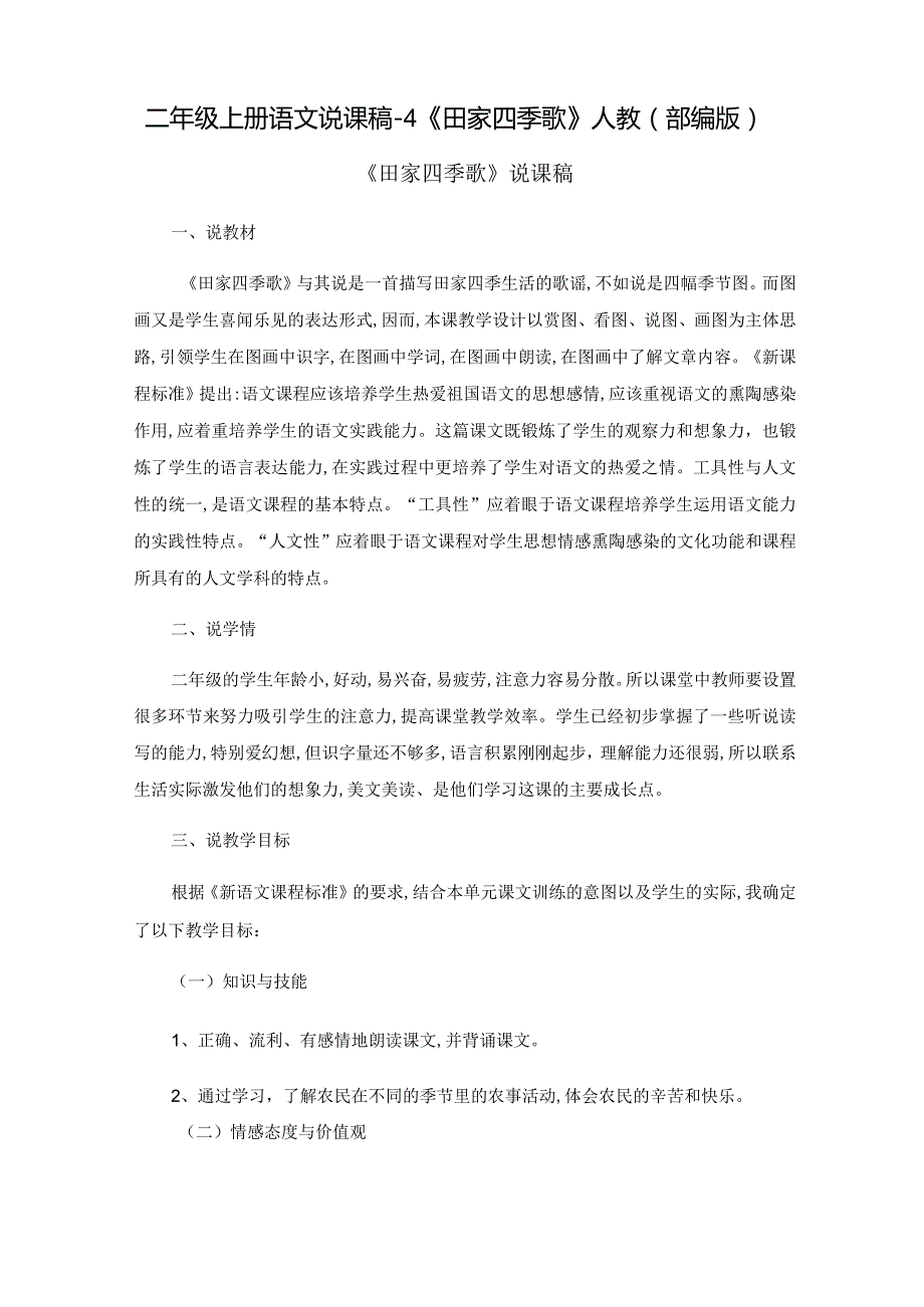 人教部编版《田家四季歌》优秀教案3.docx_第1页