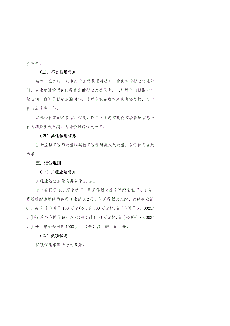 上海市在沪工程监理企业信用评价标准（2024版）.docx_第2页