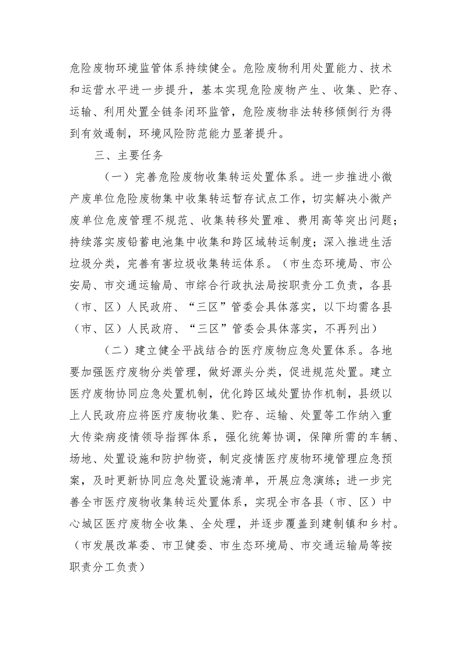 jig市深入打好污染防治攻坚战危险废物监管处置提升专项行动实施方案.docx_第2页