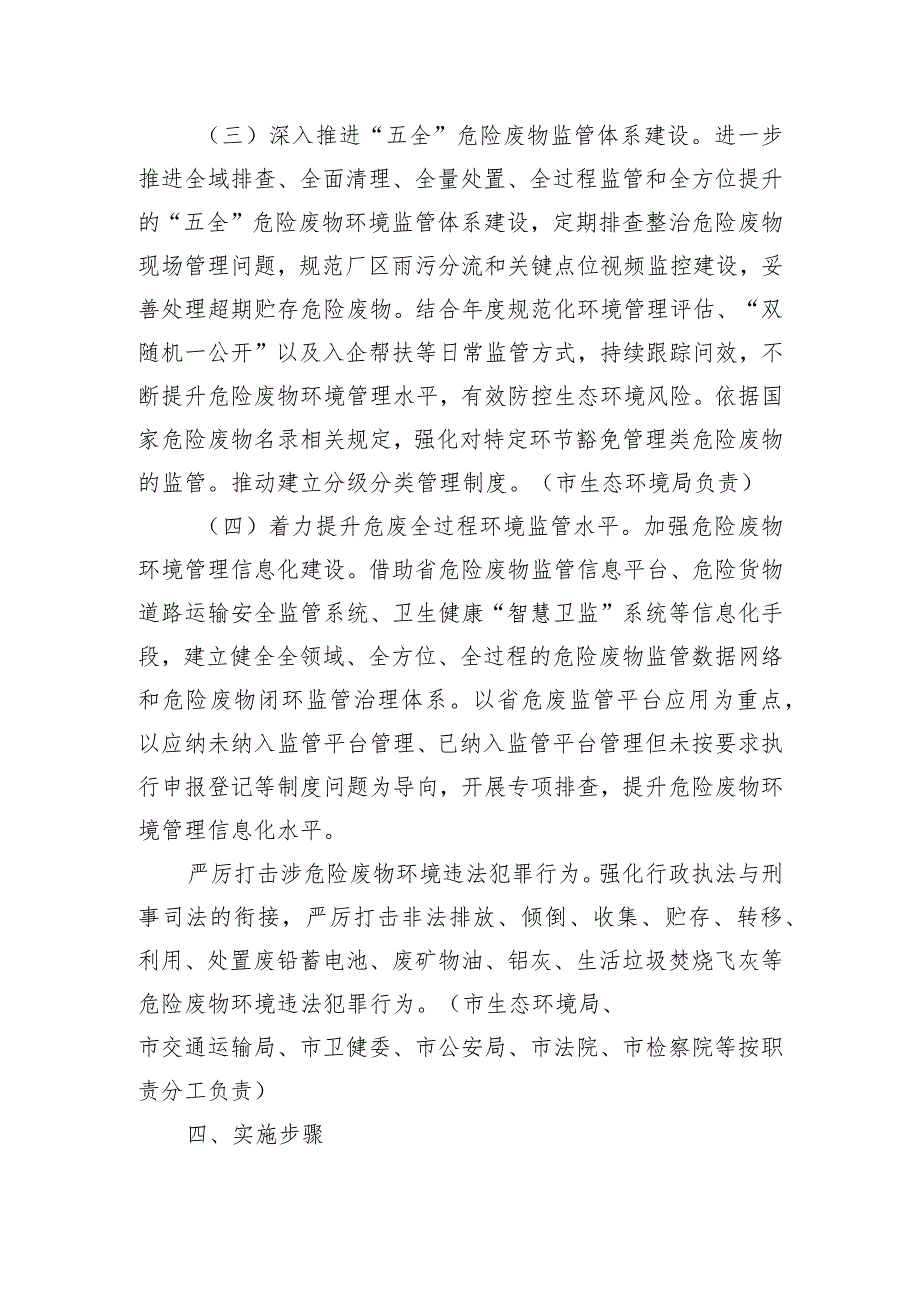 jig市深入打好污染防治攻坚战危险废物监管处置提升专项行动实施方案.docx_第3页