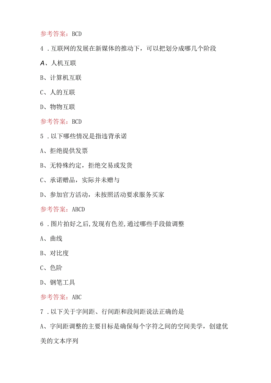 2024年非全日制中专《电子商务》毕业考试题库及答案.docx_第2页