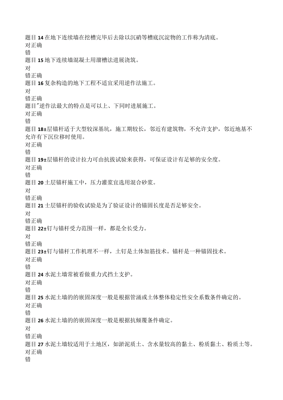 2018年电大高层施工建筑阶段作业4.docx_第2页