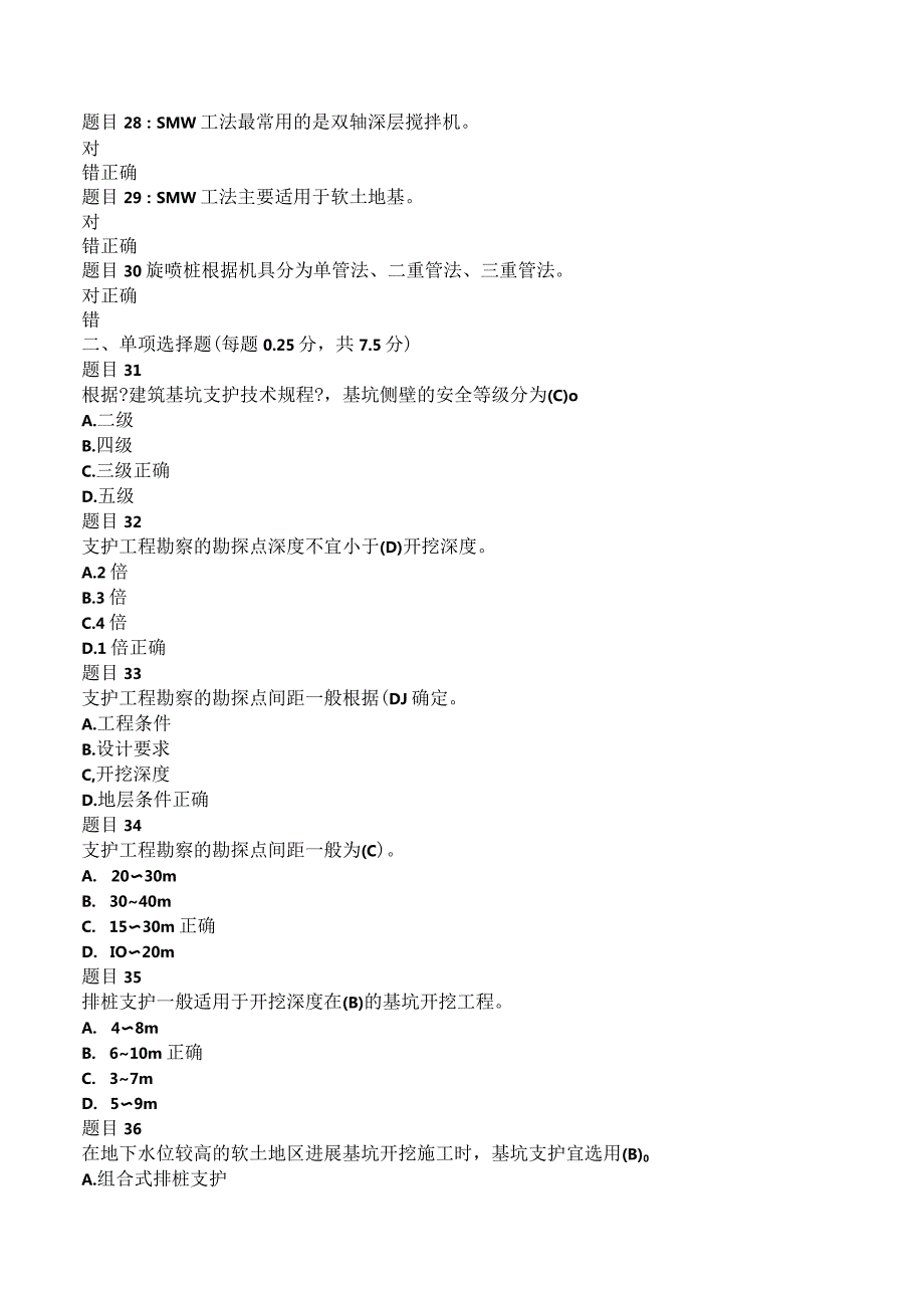 2018年电大高层施工建筑阶段作业4.docx_第3页