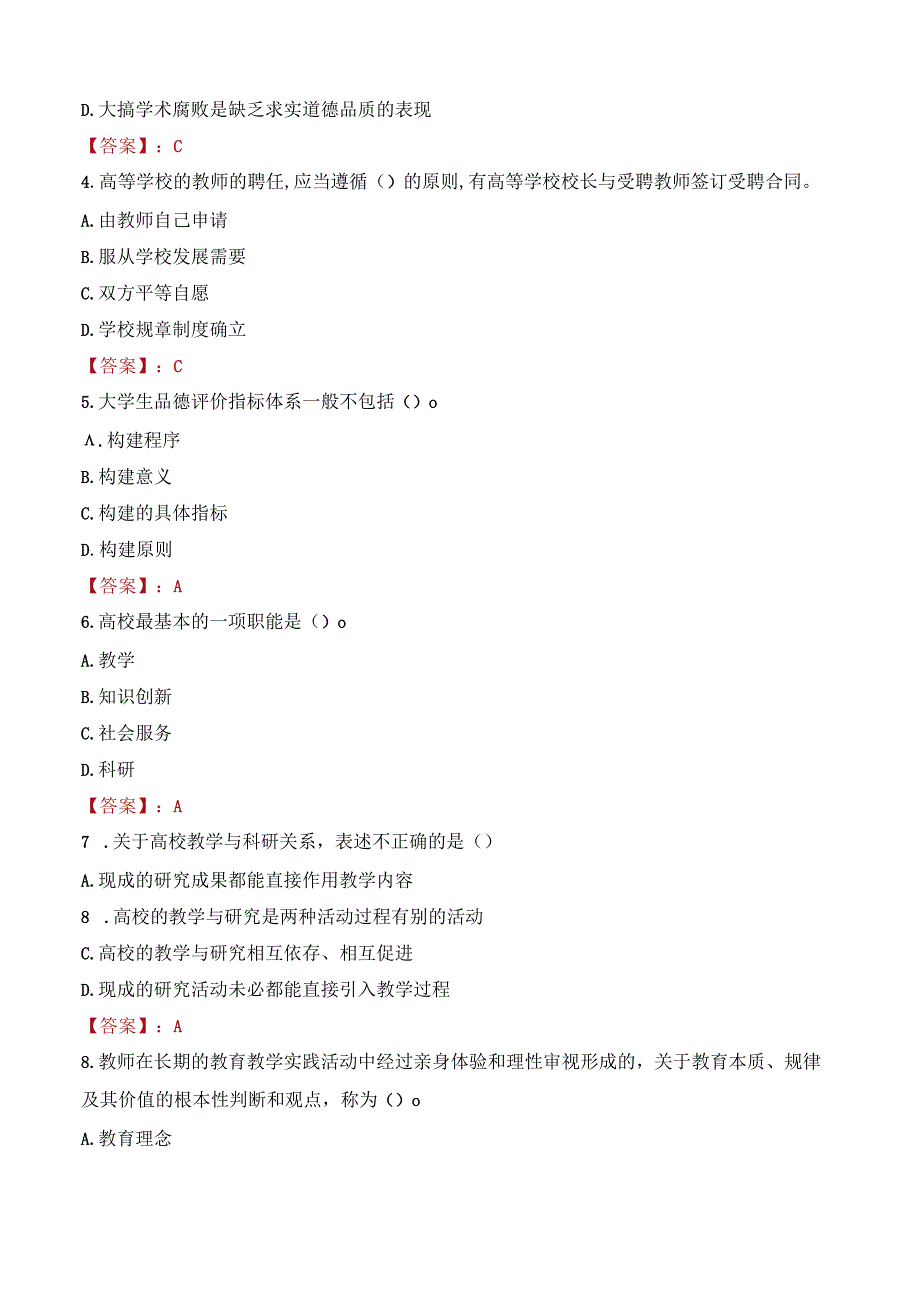 2023年西安财经大学招聘考试真题.docx_第2页