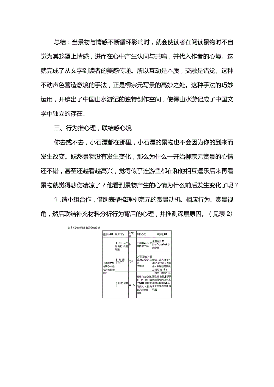 《小石潭记》教学设计.docx_第3页