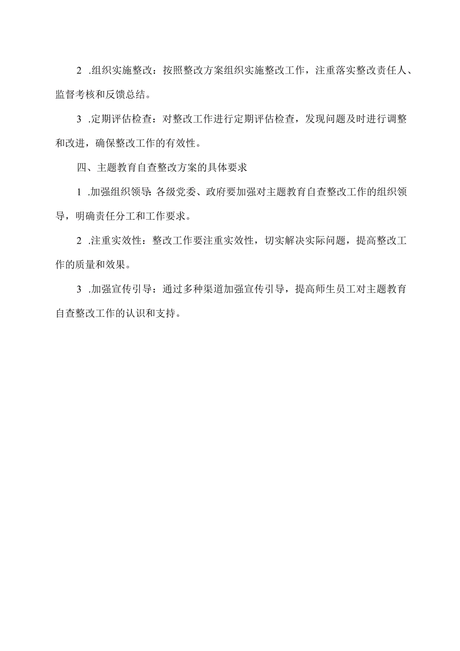 主题教育自查整改方案.docx_第2页