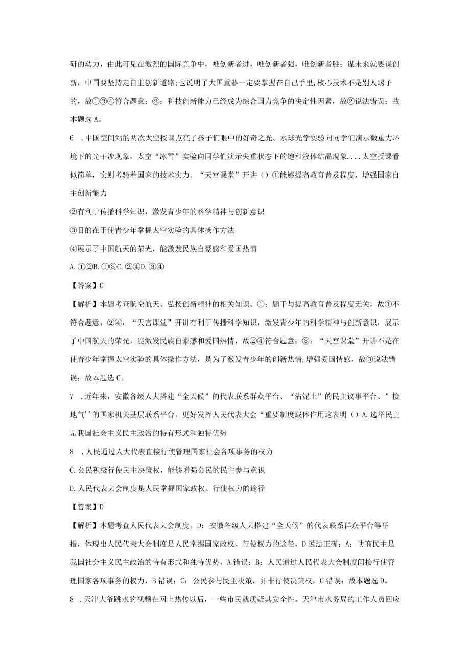 【道德与法治】广东省揭阳市2023-2024学年九年级上学期期末试题（解析版）.docx_第3页