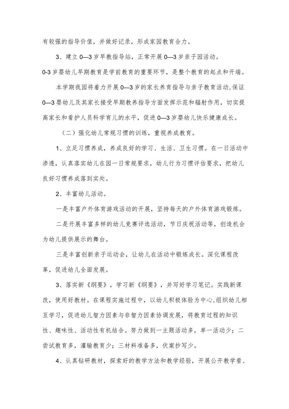 上半年幼儿园教学管理工作计划（30篇）.docx_第2页