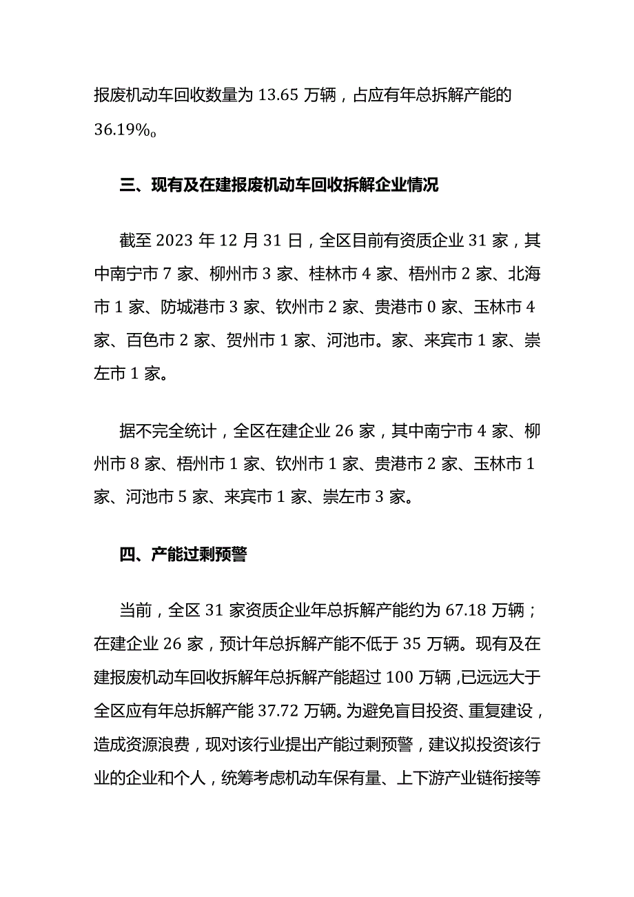 2024年广西报废机动车回收拆解行业发展现状明白纸.docx_第2页