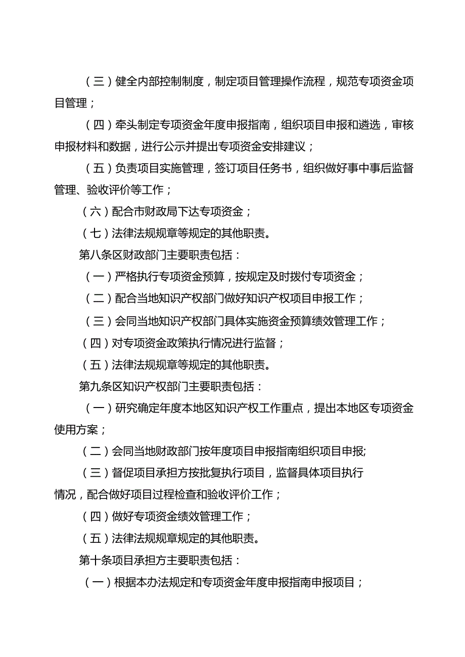 《徐州市市级知识产权专项资金管理办法》（徐财规〔2023〕3号）.docx_第3页