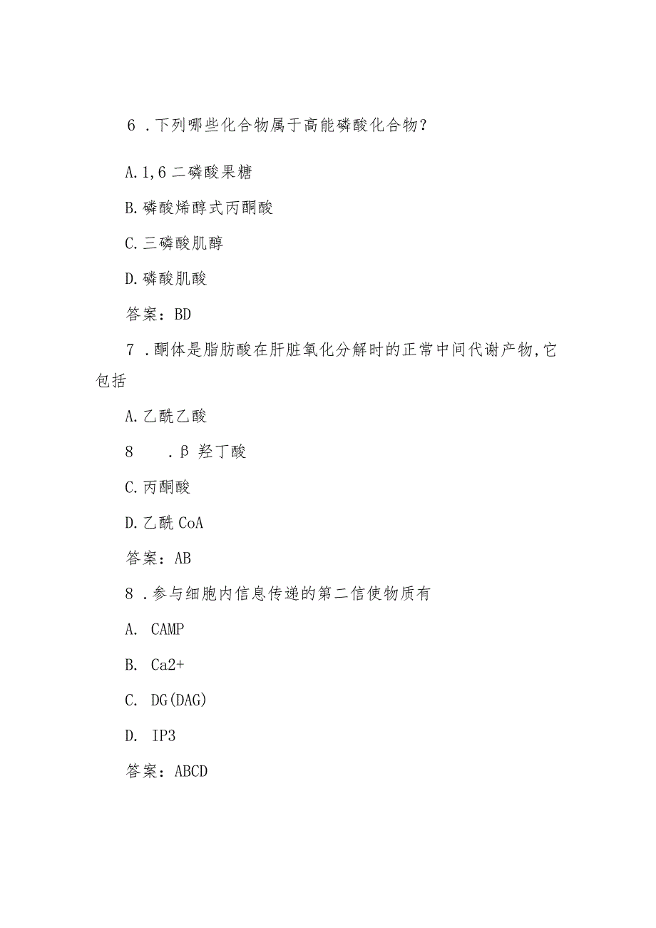 2012年山东省事业单位招聘医疗类真题及答案.docx_第3页