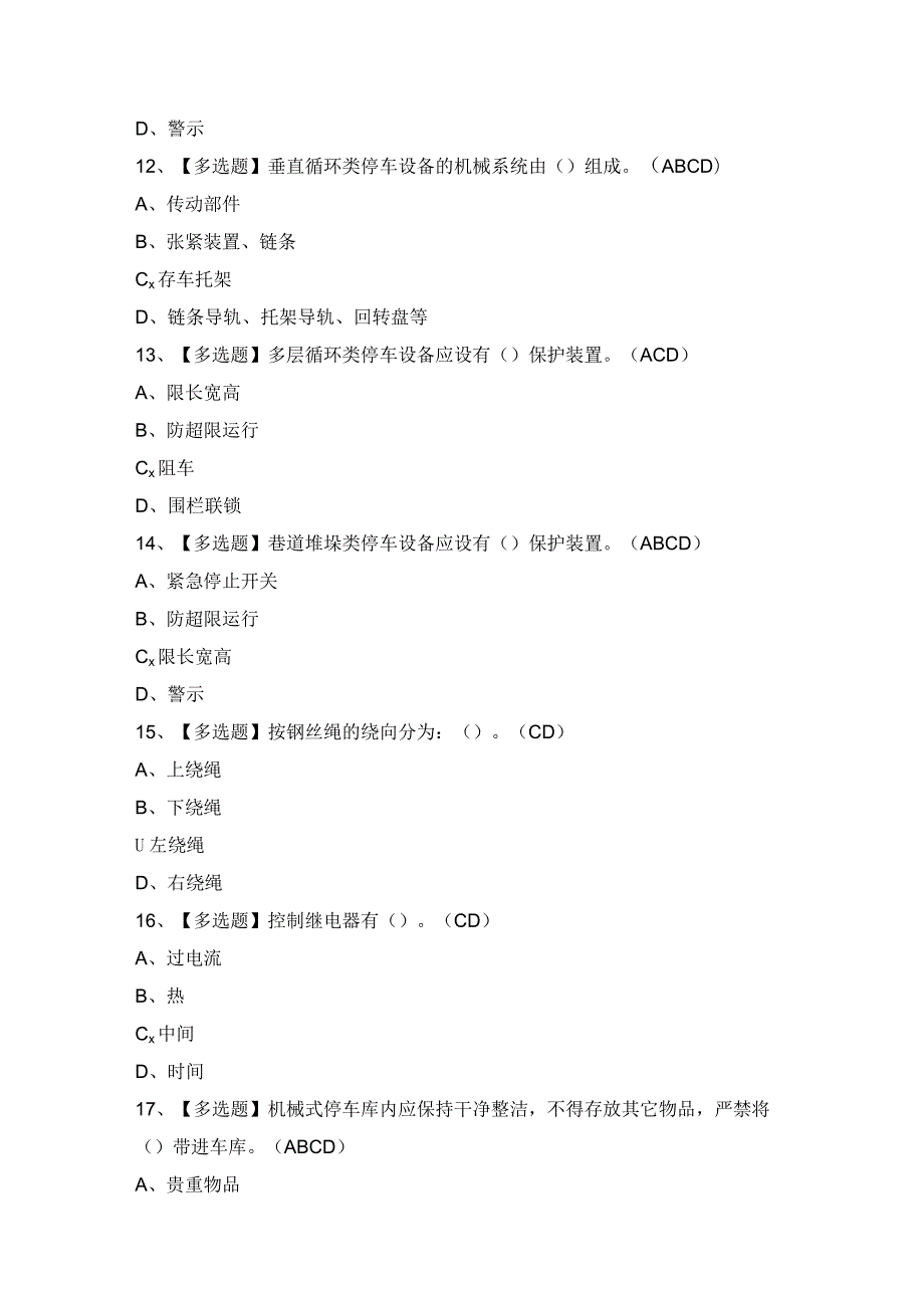 2024年机械式停车设备司机证模拟考试题及答案.docx_第3页