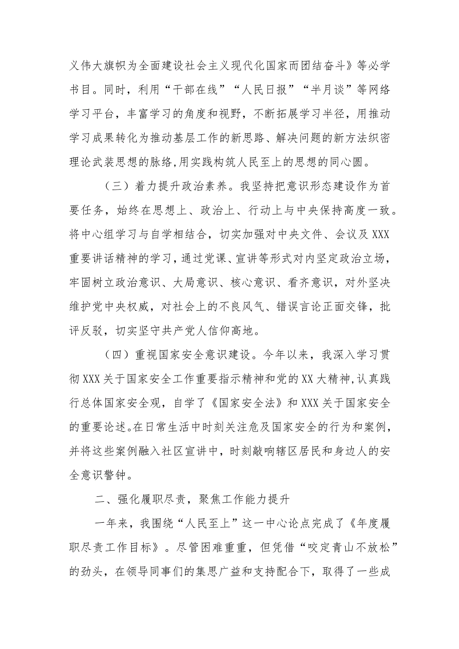 2023年度街道班子成员述职述廉述法报告.docx_第2页