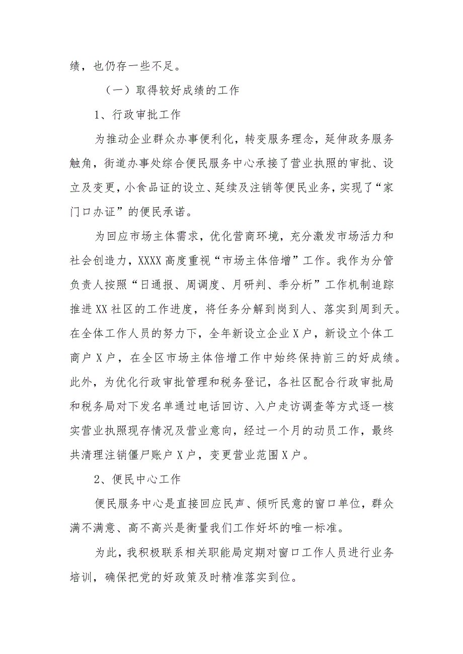 2023年度街道班子成员述职述廉述法报告.docx_第3页