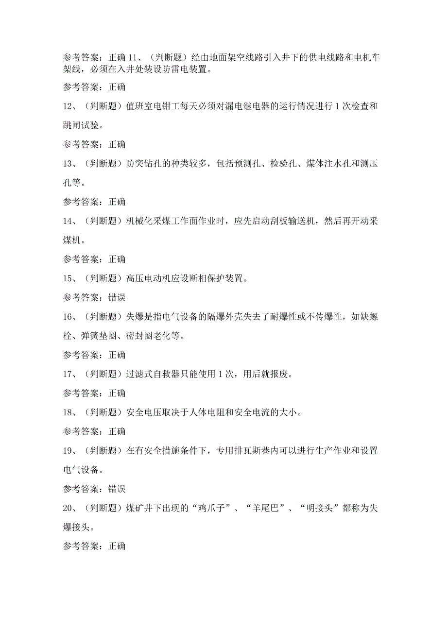 2024年煤矿特种作业人员井下电钳工作业模拟试题（100题）含答案.docx_第2页